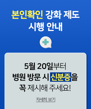 본인확인 강화 제도 시행 안내